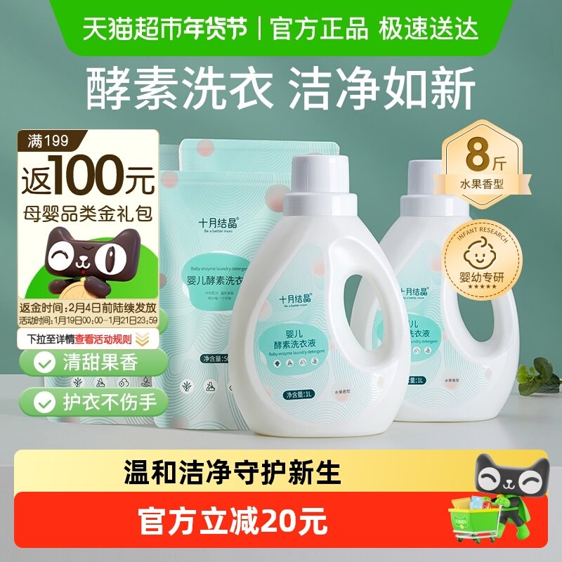 十月结晶婴幼儿洗衣液婴儿新生宝宝儿童专用柔顺内衣裤酵素去污渍,婴童洗护,宝宝洗衣液/宝宝内衣洗衣液,淘宝优惠券,粉丝福利购,淘宝优惠卷
