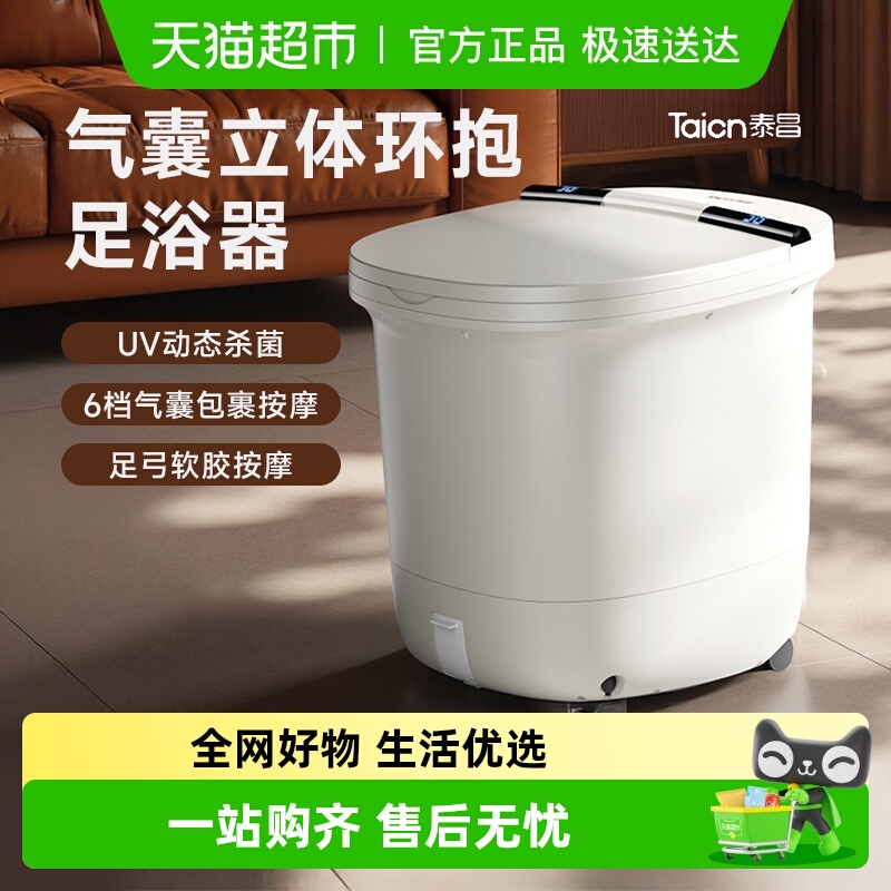 泰昌全自动按摩桶恒温加热足浴器