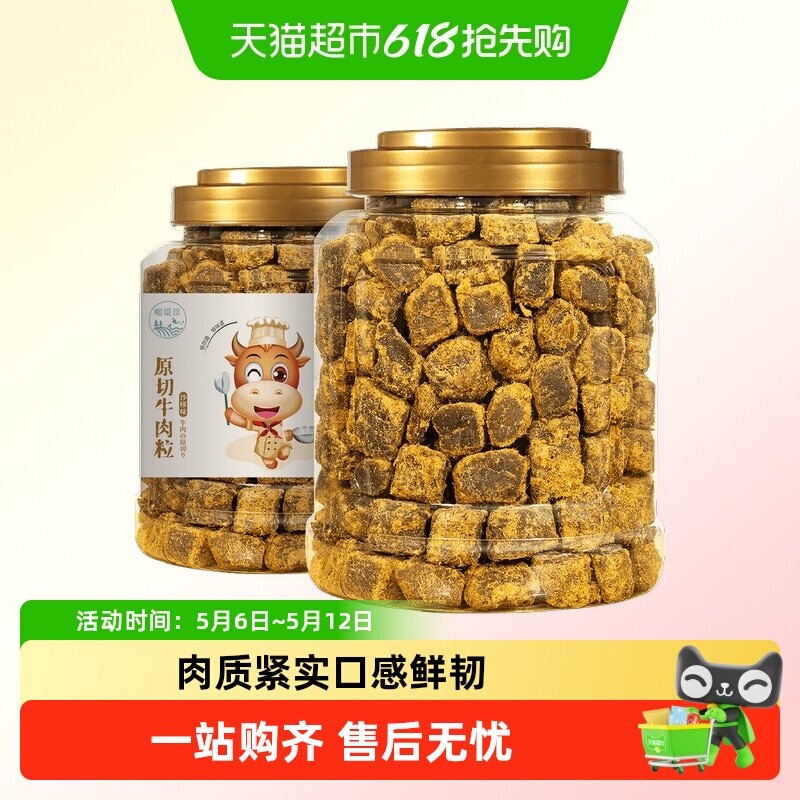 恒臣珍原切牛肉粒牛肉条纯牛肉脯五香辣沙嗲休闲儿童熟食肉类零食