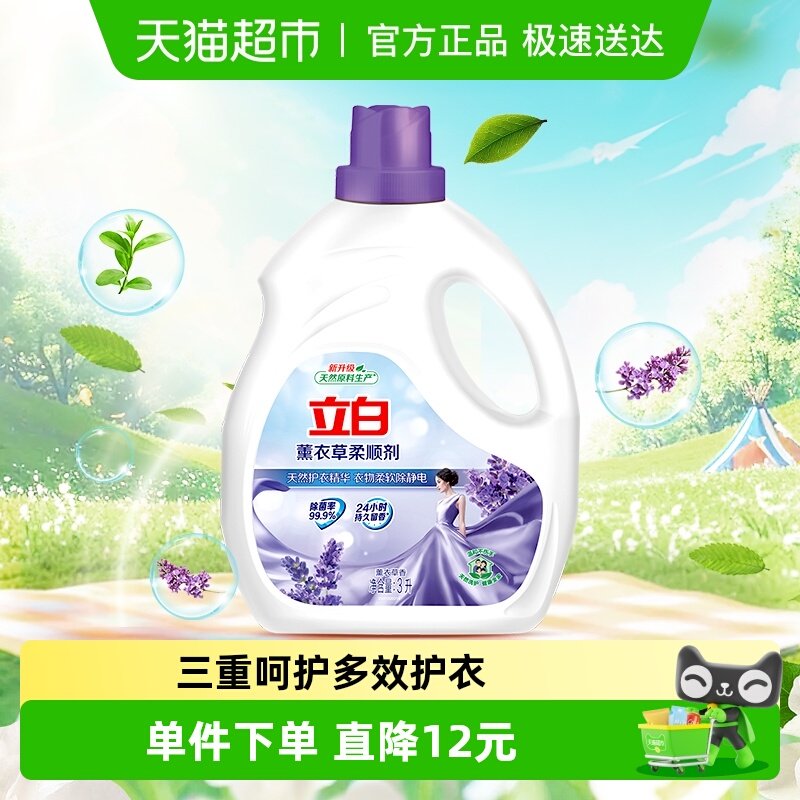 【下拉详优惠】立白衣物护理柔顺剂3L防静电抗皱柔软温和护衣