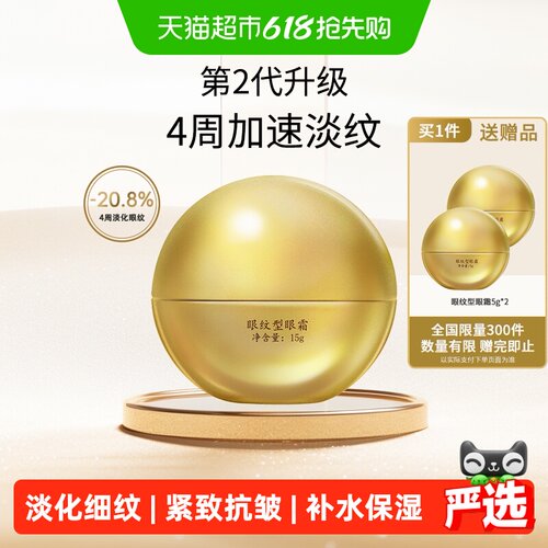 马应龙眼霜淡化细纹提拉紧黑眼圈