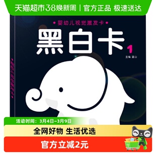 黑白卡婴幼儿早教卡0-3岁视觉激发幼儿园宝宝早教启蒙益智书新华