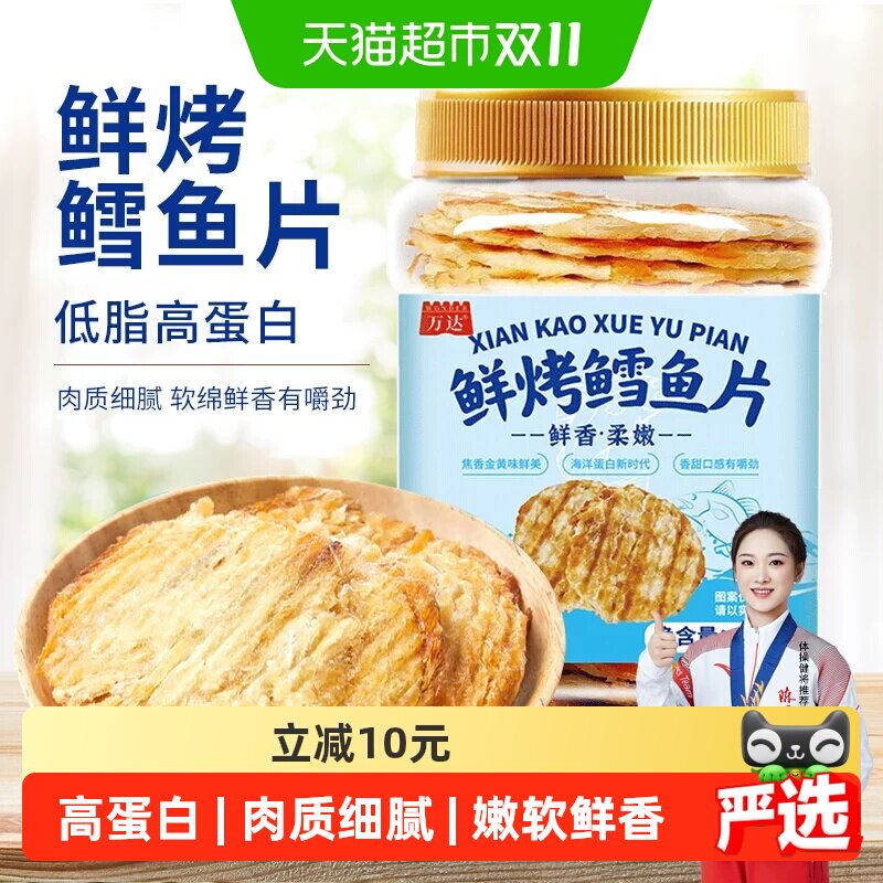 万达鲜烤鳕鱼片口口留香300g