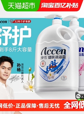 【孙杨代言】澳雪百合花花香保湿沐浴露2kg+健肤纯净清透2.008kg