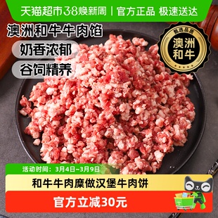 澳谷牧场和牛牛肉糜谷饲牛肉馅汉堡牛肉饼原切包饺子馄饨牛肉沫