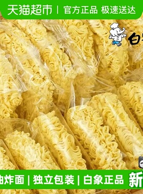 白象非油炸方便面面饼炒面煮面速食面条早餐面火锅面速食面面饼