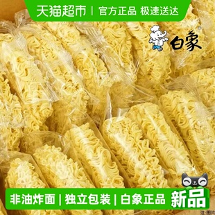 白象非油炸方便面面饼炒面煮面速食面条早餐面火锅面速食面面饼