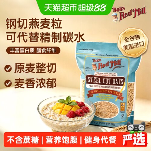 鲍勃红磨坊美国进口钢切燕麦粒