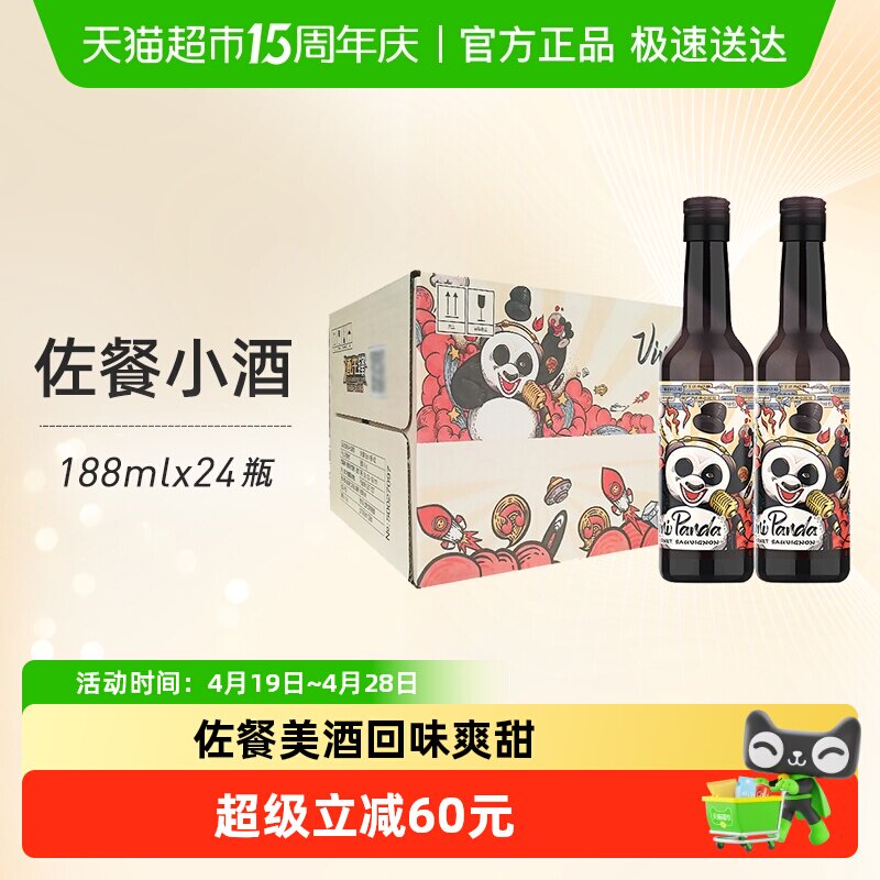 张裕红酒菲尼潘达半干红葡萄酒188mlx24瓶小瓶装热红酒佐餐美酒