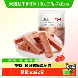 备用百草味山楂条果脯蜜饯228g果丹皮山楂休闲零食即食小吃