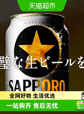 SAPPORO三宝乐黑星标啤酒