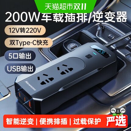 纽曼汽车载逆变转换器12V24V转220V大功率电源快充电器排插座家用
