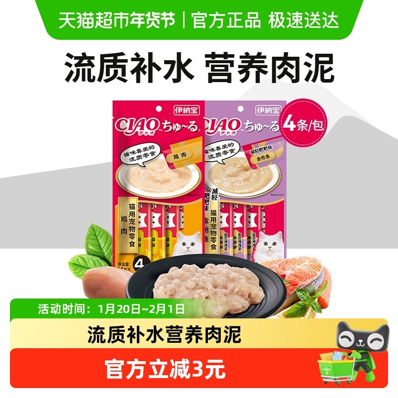 伊纳宝猫零食妙好啾噜CIAO营养猫咪零食布丁罐头妙鲜湿粮猫条,宠物/宠物食品及用品,猫条,淘宝优惠券,粉丝福利购,淘宝优惠卷