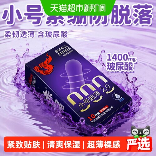 赤尾避孕套小号超薄防脱落安全套
