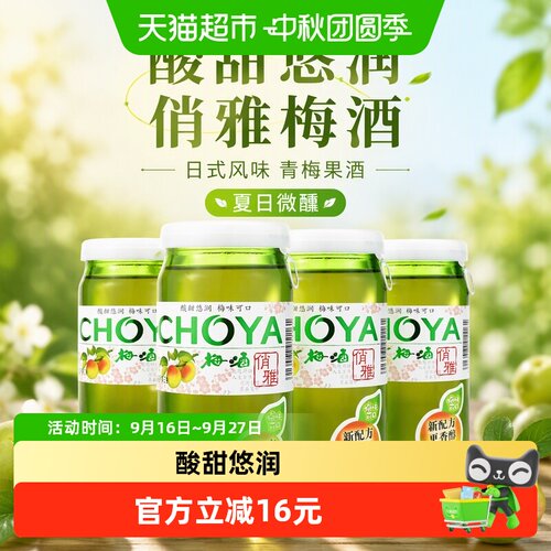 choya/俏雅梅酒青梅日式风味