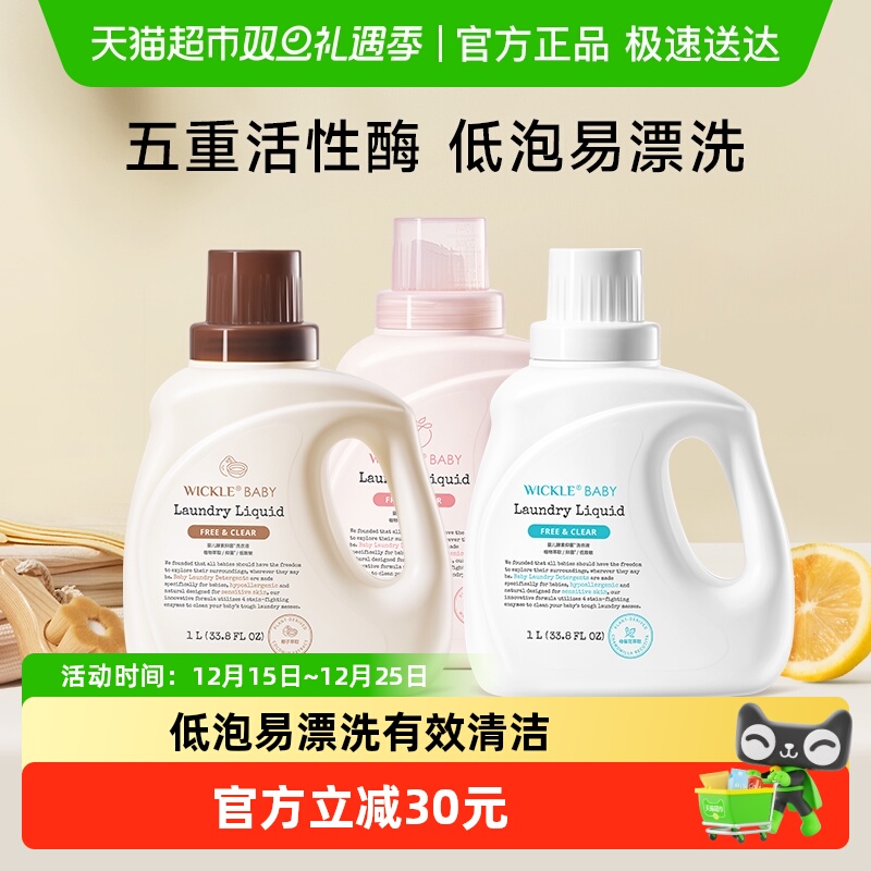 wickle婴幼儿抑菌洗衣液3000ml