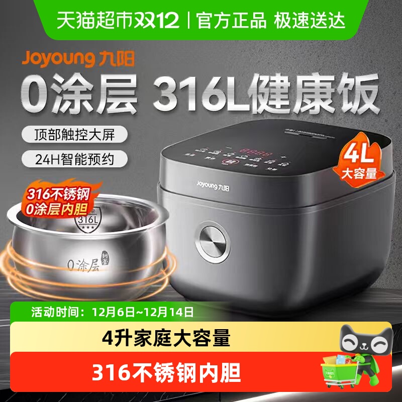 九阳0涂层家用多功能电饭煲