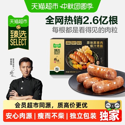 猫超臻选原味黑猪爆汁烤肠锋味派肉肠纯肉火山石香肠即食空气炸锅