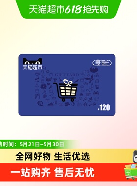 享淘卡120元面额（下单顺手充专用）