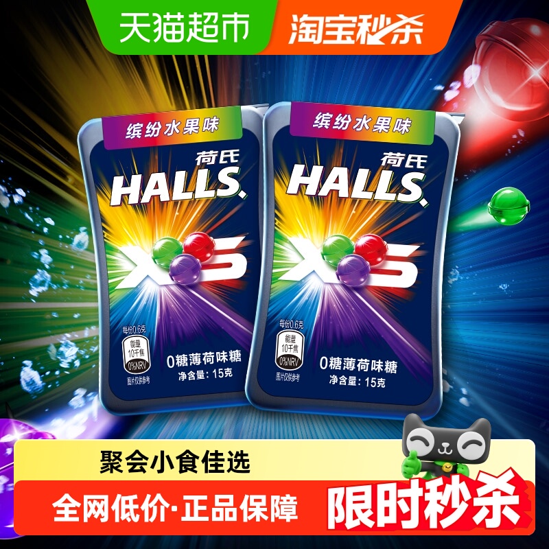 荷氏无糖薄荷糖水果暴风薄荷味糖果小冰珠清凉感润喉糖冰感提神