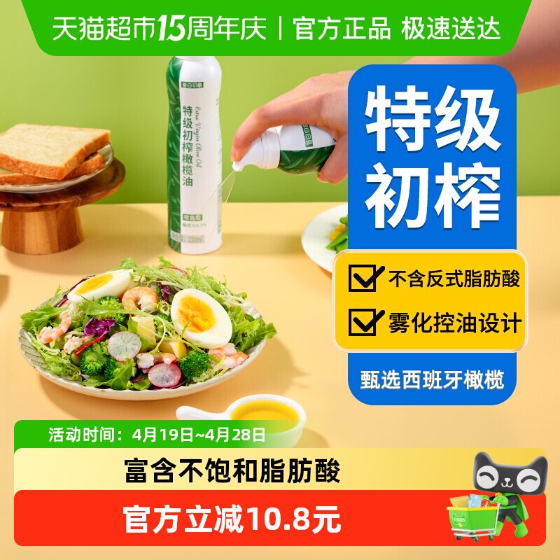 橄榄油特级初榨食用油喷雾220ml*2瓶健身炒菜西班牙原生橄榄喷瓶