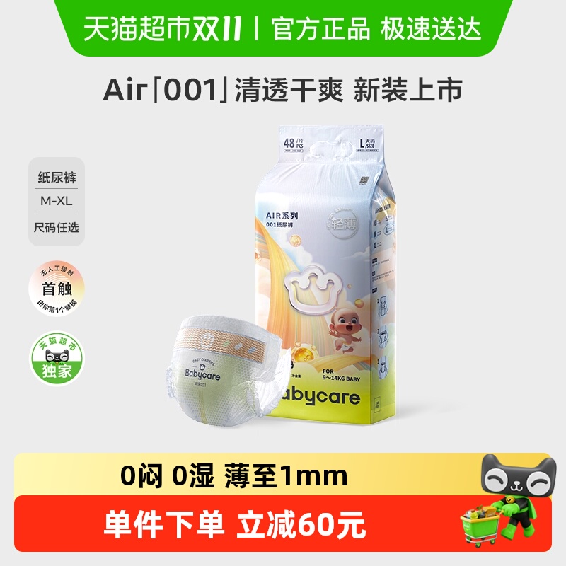 品牌直供-babycareair001纸尿裤