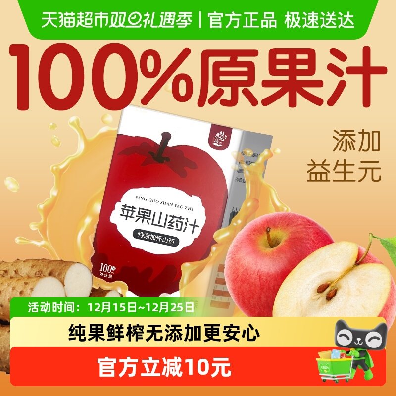 苹果山药汁植物饮料6袋/盒益生元焦作怀山药烟台苹果纯原果汁饮品