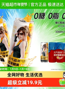 【肖战代言】元气森林维C橙味气泡水0糖0脂0卡饮料汽水