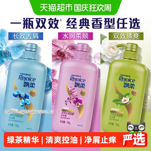飘柔绿茶去屑洗发水柔顺蓬松
