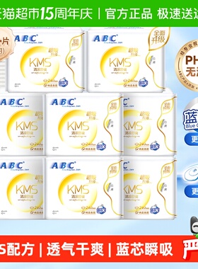 【下拉领优惠】免运ABC卫生巾日用姨妈巾组合棉柔KMS配方透气