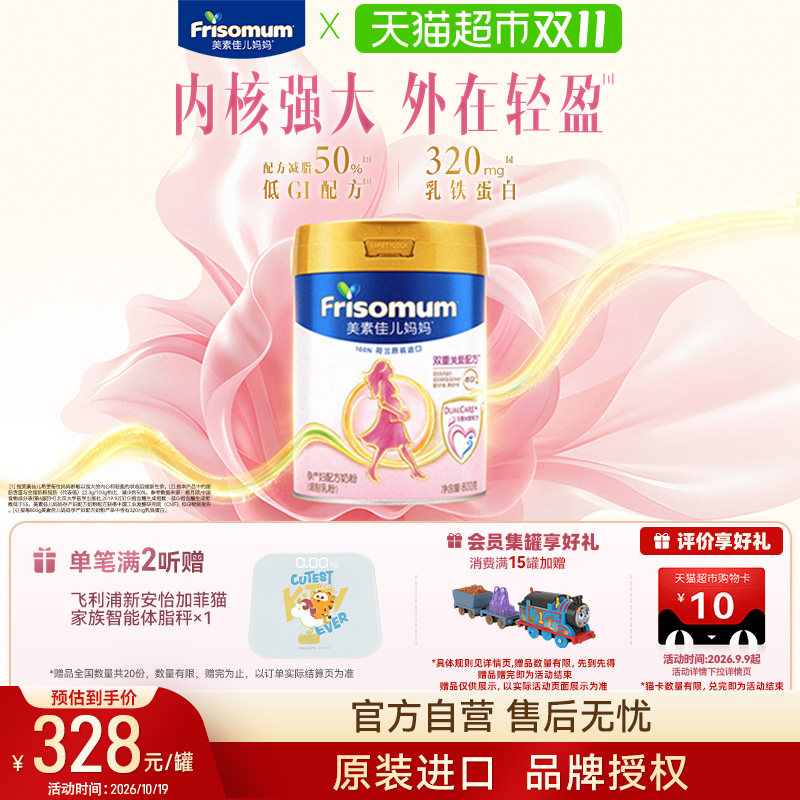 【减脂50%】美素佳儿妈妈孕产妇配方奶粉（调制乳粉）大罐装