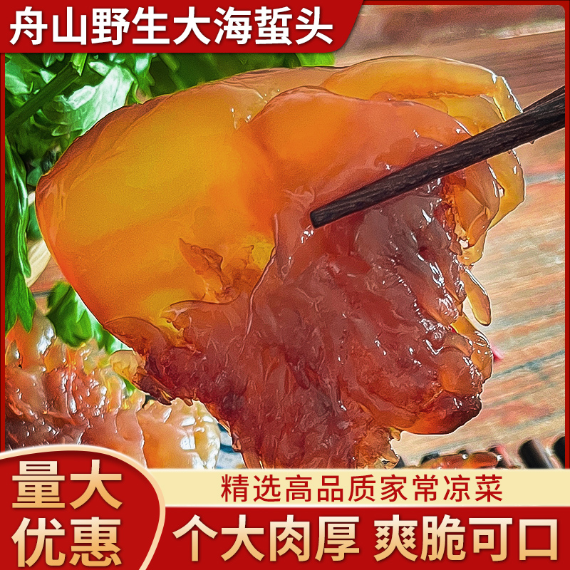 舟山海蜇头干货桶装即食凉拌菜非特级野生海哲新鲜无沙非棉蛰丝皮