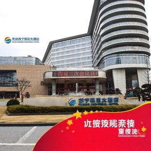 【准5星周末不加价】游方特住苏宁环球 方特+苏宁环球酒店套餐