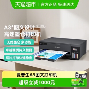 墨仓式 彩色图形设计专用打印机1件 爱普生L11058大幅面A3 EPSON