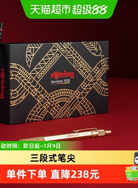 rotring/红环蛇年限定礼盒600自动铅笔+圆珠笔套装礼盒绘图铅笔