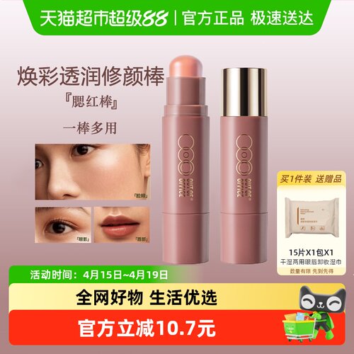 OUT-OF-OFFICE阴影膏自然水光肌