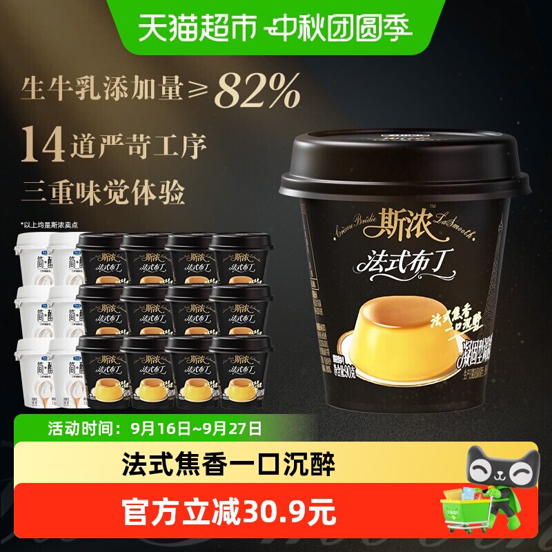 君乐宝法式布丁+简醇鲜酪乳