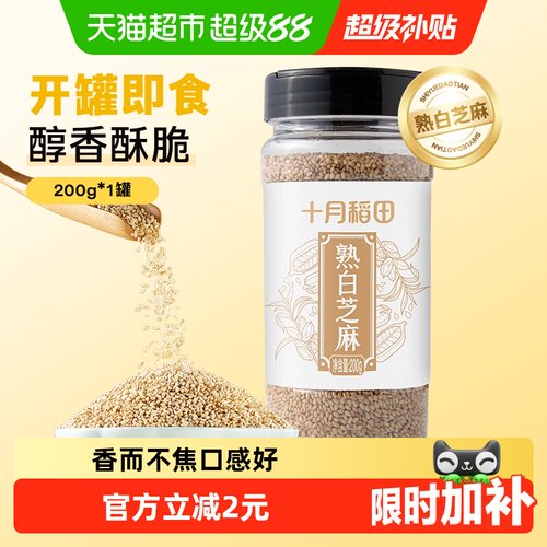十月稻田熟芝麻双开盖酥脆