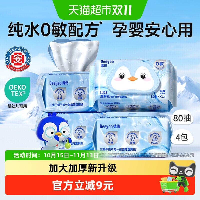 德佑纯水湿厕纸加厚大包擦屁屁洁厕湿纸巾母婴敏感肌专用湿厕巾