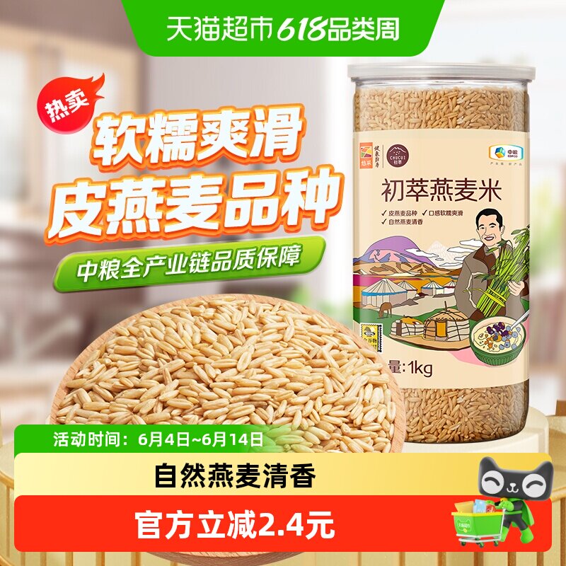 中粮初萃五谷杂粮燕麦米1kg*1罐粥米粗粮杂粮米燕麦仁