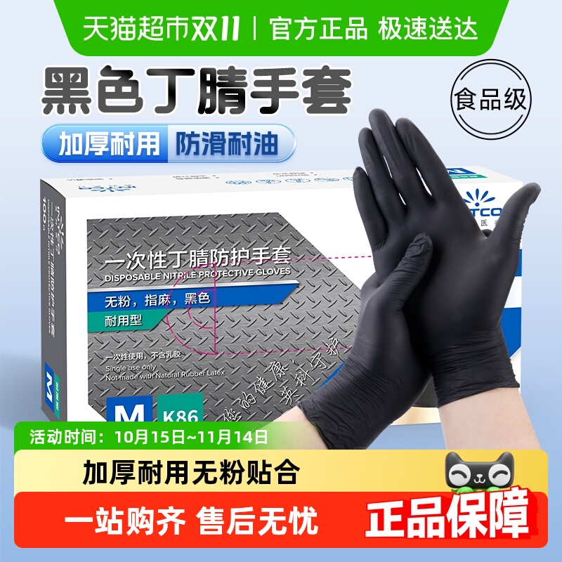 英科医疗黑色丁腈手套一次性耐用