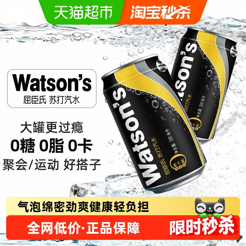 【多规格可选】屈臣氏原味苏打汽水0糖0脂0卡无糖气泡水碳酸饮料