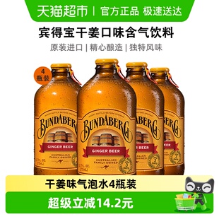 4干姜口味果汁饮料汽水 Bundaberg宾得宝澳洲网红果味气泡水375ml