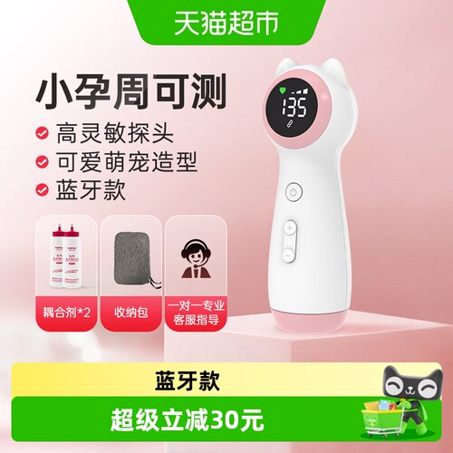 Contec超声多普勒家用胎心仪1套