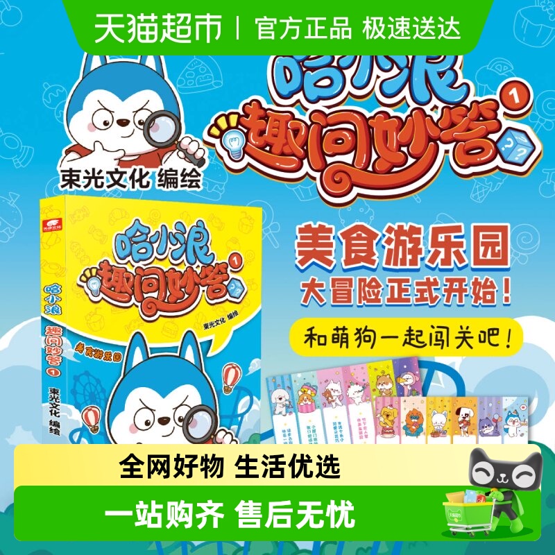 无哈小浪趣问妙答漫画书