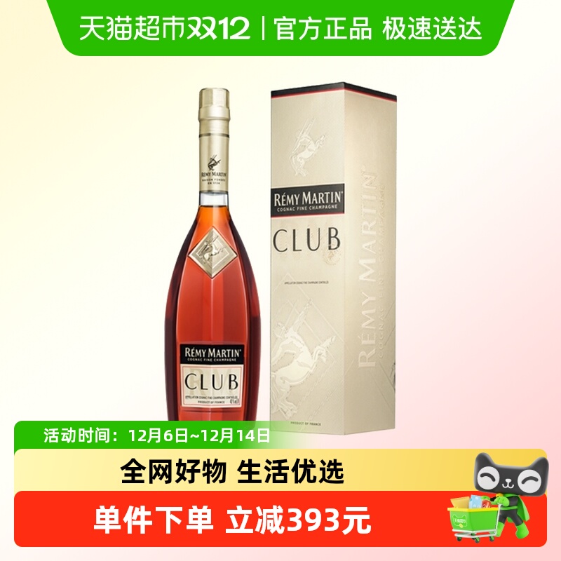 Remy Martin/人头马CLUB1500ml 优质香槟区 干邑白兰地 进口洋酒