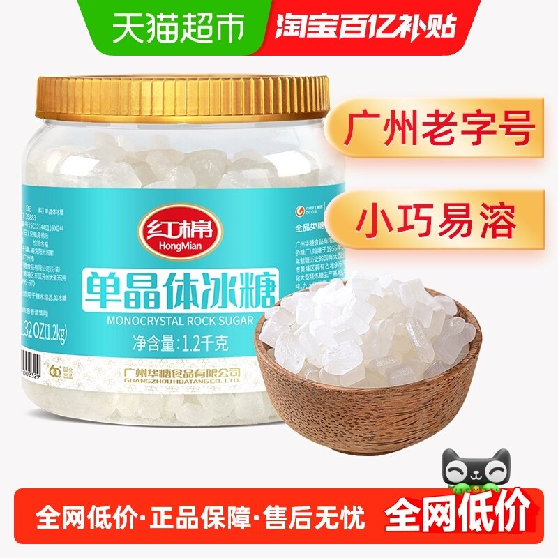 【包邮】红棉一级优质小粒单晶冰糖柠檬茶红烧肉冲饮商用家用批发,粮油调味/速食/干货/烘焙,白糖/食糖,淘宝优惠券,粉丝福利购,淘宝优惠卷