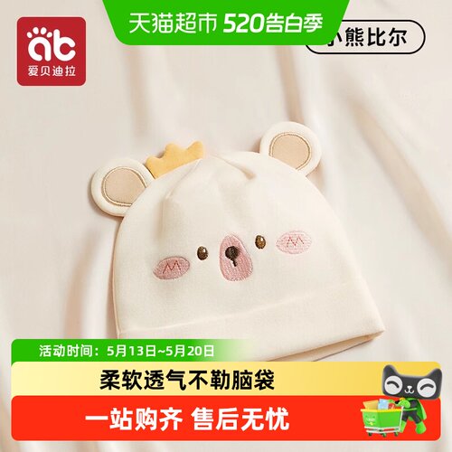 爱贝迪拉纯棉婴儿胎帽柔软弹力