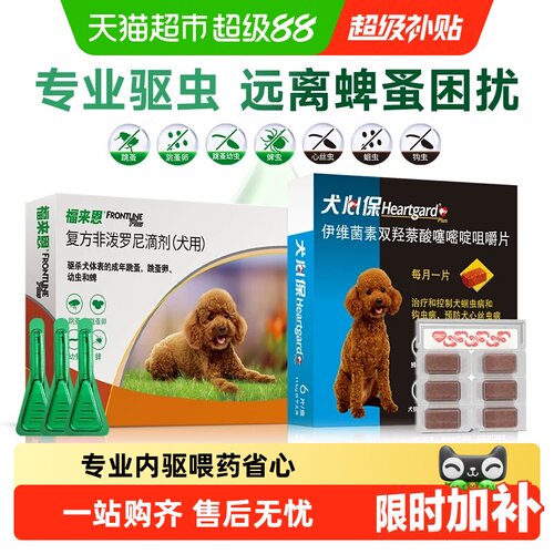 福来恩美国犬体内驱虫药安心可靠