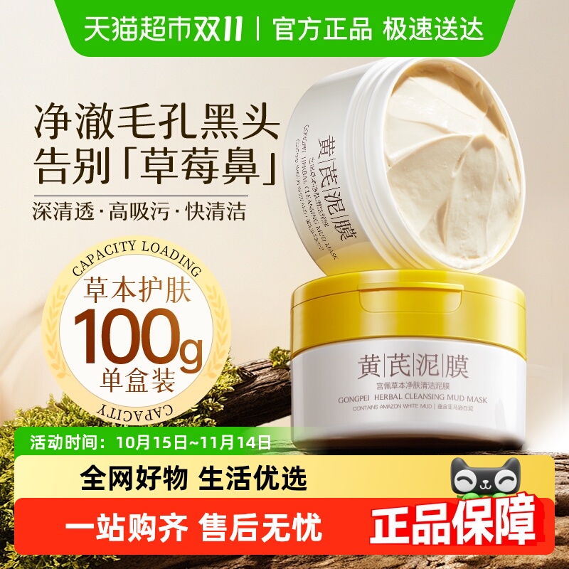 宫佩深层控油补水保湿祛痘面膜